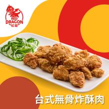 [大合購] KKLifeＸ紅龍 ❖ 炸物/醉雞腿/雞胸降價中