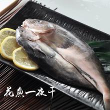 [大合購] 鮮綠生活 ❖ 日本北海道花魚一夜干、基隆船撈小卷