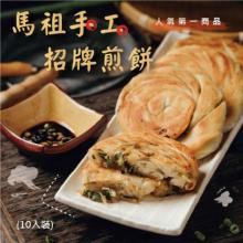 [嚴選大合購] 馬祖美食道地手工餅 ❖ 手工桿製 用料扎實