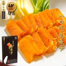 [大合購] 鮮綠生活 ❖ 過年人氣禮品烏魚子 送禮自用兩相宜