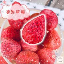 [大合購] 草莓凍乾 ❖ 入口瞬間綿密 口感特殊又好吃