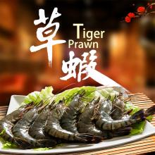 [大合購] 鮮綠生活 ❖ 黑虎大草蝦 肉質肥美鮮甜口感