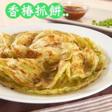 [大合購] 餡智吉 ❖ 香酥抓餅最低一片!17.2元!