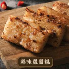 [大合購] 良品開飯 ❖ 良記廣粵蘿蔔糕 老廚獨製功夫絕味