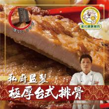[大合購] 鮮綠生活 ❖ 最正宗的台式排骨 厚切大塊多汁鮮嫩