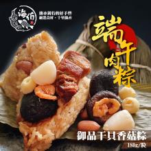 [大合購] 海伯肉粽 ❖ 嚴選在地食材 傳承獨特的好手藝
