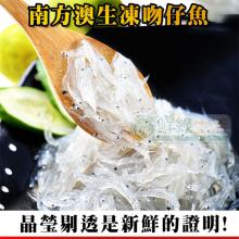 [大合購] 鮮綠生活 ❖ 南方澳吻仔魚 豐富鈣質補充營養