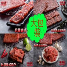 [大合購] 味味屋肉干 ❖ 特厚爆漿肉干/新鮮海味系列任選
