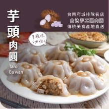 [大合購] 蒸荐康 ❖ 高麗菜梅花肉圓+芋頭肉圓+牙齒肉圓