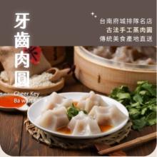 [大合購] 蒸荐康 ❖ 高麗菜梅花肉圓+芋頭肉圓+牙齒肉圓
