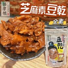 [大合購] 膳掌櫃 ❖ 古早味豆干+蜜餞，獨門濃香醬料