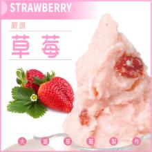 【基隆遠東泡泡冰】草莓