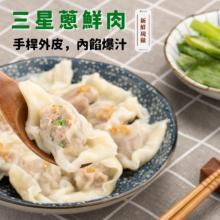 【赫家人】鮮肉餛飩(5款任選)