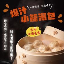 【泰凱食堂】爆汁小籠湯包