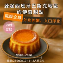 [大合購] 分享烘焙 ❖ 四吋巴斯克乳酪蛋糕，4份就免運