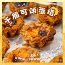 [大合購] 奧瑪烘焙 ❖ 高雄冠軍餐包！日銷兩千顆人氣蛋塔