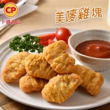 新品【卜蜂】美嘜香酥雞塊