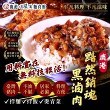 [大合購] 圓環頂 l 餛飩/肉燥/赤肉羹，十款任選