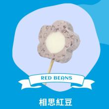 [大合購] 梅花の冰❖有嚼勁的手工雪糕，新品紅豆/紫蘇梅