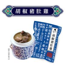 【唐太盅】胡椒豬肚雞