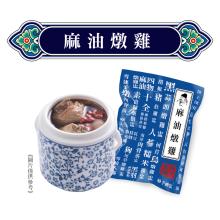 【唐太盅】麻油燉雞