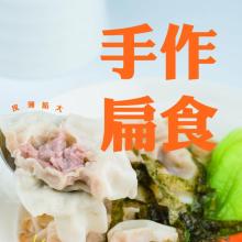 [大合購] 花蓮一品香 l 20年老字號！扁食首選
