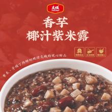 新品【大成食品】2026金馬年菜-香芋椰汁紫米露