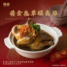 黃金蟲草福壽雞