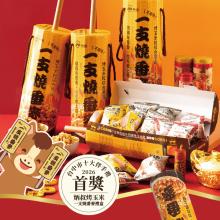 新品【炳叔烤玉米】一支燒番麥炳叔烤玉米粒綜合禮盒