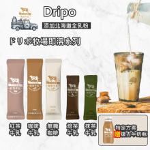 【Dripo】ドリポ牧場-紅茶牛乳