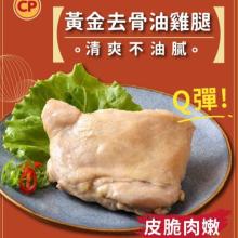 新品【卜蜂】國產油雞腿