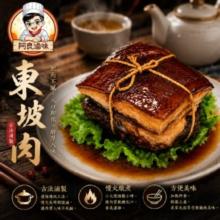【阿良滷味】東坡肉