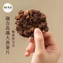 【溫室好食道】堅果燕麥脆片-可可榛果