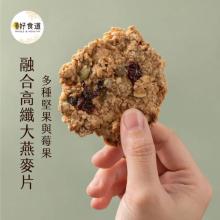 【溫室好食道】堅果燕麥脆片-原味無糖