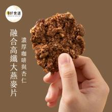 【溫室好食道】堅果燕麥脆片-咖啡杏仁
