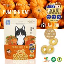 新品【米大師】有機寶寶蔬菜餅-南瓜貓