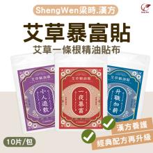 [大合購] 粱時 ❖ 開運平安艾草包+暴富貼，好運吸進來