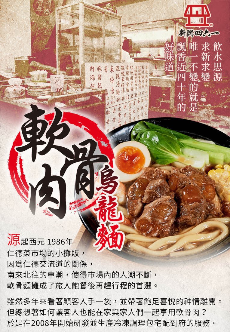 新興四一,好飄唯求飲,味香一新水,道近不求思,四變變源,肉麻湯来,紅拉子,滑青豆,源起西元1986年,仁德菜市場的小攤販,因爲仁德交流道的關係,南來北往的車潮,使得市場內的人潮不斷,軟骨麵攤成了旅人飽餐後再趕行程的首選。雖然多年來看著顧客人手一袋,並