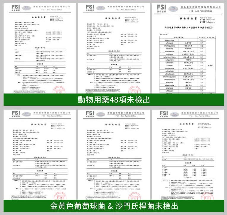 板告書,動物用藥48項未檢出,金黃色葡萄球菌&沙門氏桿菌未檢出。