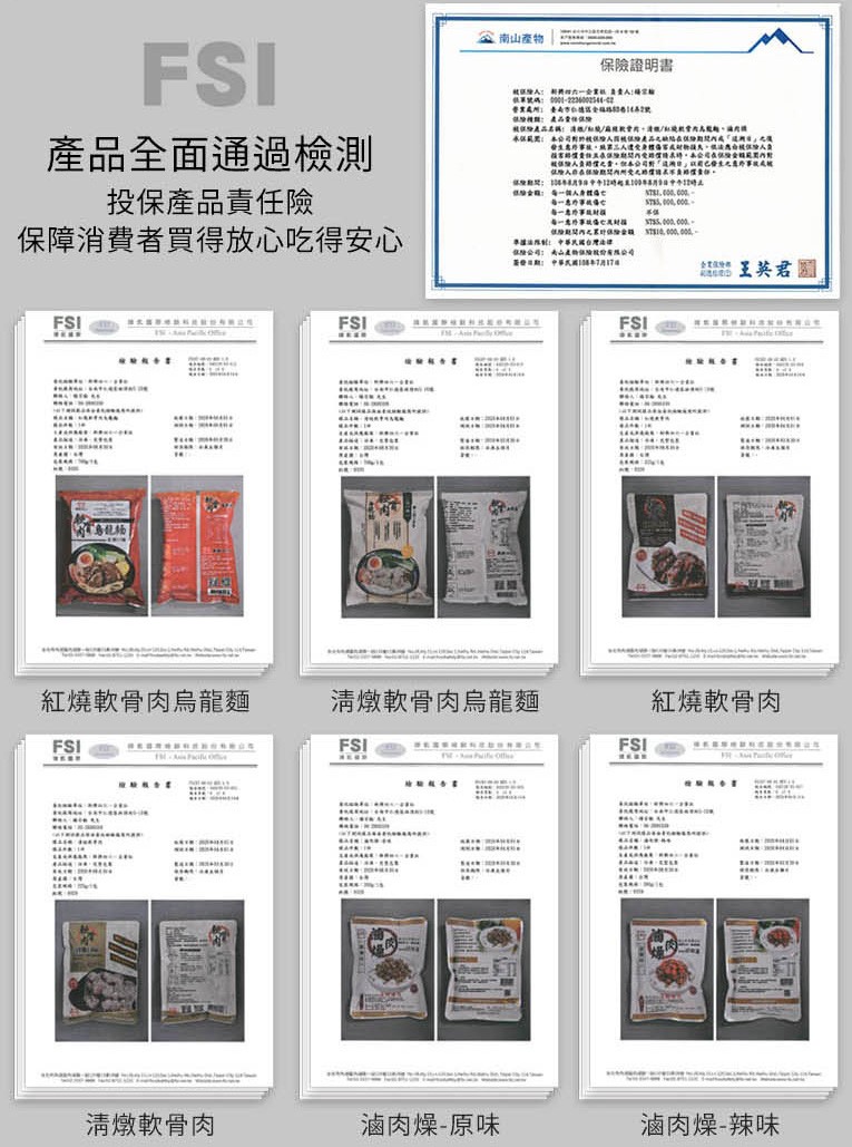 南山產物,保險證明書,航 A:新 一 A,机 品 // 會,/ 會 ,a,產品全面通過檢測,投保產品責任險,保障消費者買得放心吃得安心,金生意持事種。 人 身體A ,法由城保人,每一本時事时,事法制:中華民 灣,王英君屬,紅燒軟骨肉烏龍麵,清燉軟骨肉