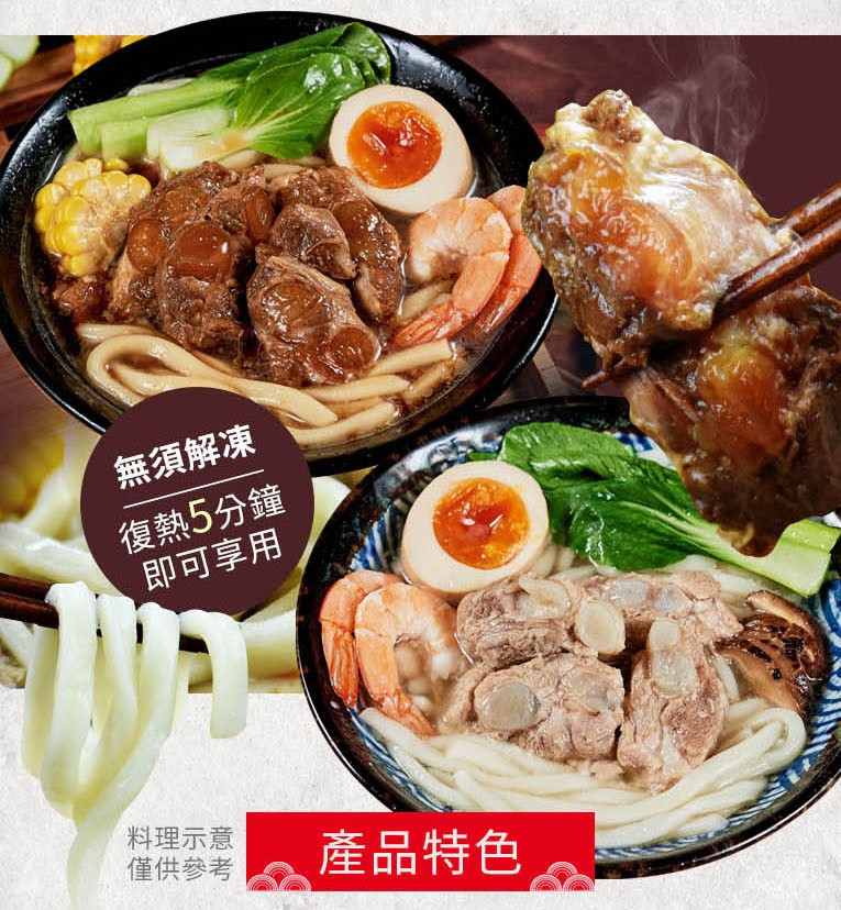 無須解凍,復熱5分鐘,即可享用,料理示意,僅供參考,產品特色。