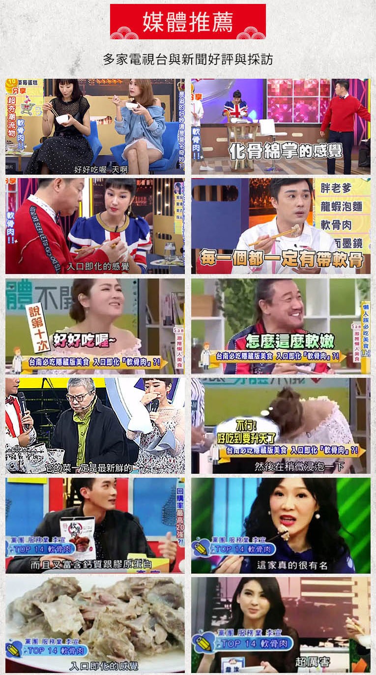 媒體推薦,多家電視台與新聞好評與探訪,10 草莓蛋糕,化骨綿掌的感,好好吃喔 天啊,胖老爹,龍蝦泡麵,軟骨肉,可墨鏡,毎一個都一定有帶軟骨,入口即化的感覺,好好吃喔。怎麼這麼軟嫩,合商必吃藏版美食入口即化 a0,台南必吃關慧版美食入回即化 肉a 0,