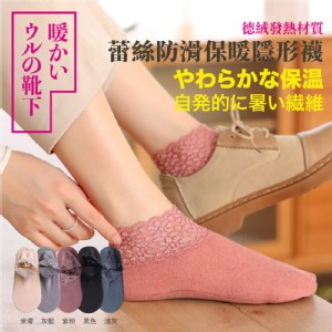 【DaoDi】日韓蕾絲防滑保暖隱形襪(短襪 踝襪 蕾絲襪 保暖襪)