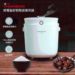 免運!【THOMSON】1組1台 微電腦舒肥陶瓷萬用鍋TM-SAP02 電鍋/陶瓷鍋 TM-SAP02