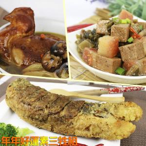中元普渡拜拜 高興宴 素人上菜-素三牲年年好運組(梅干扣肉+黃魚+雞湯)
