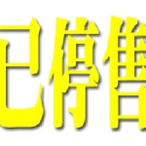 炸醬拉麵(乾) 新版上市