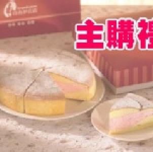 8吋北海道冰淇淋戚風蛋糕-草莓﹝主購禮﹞