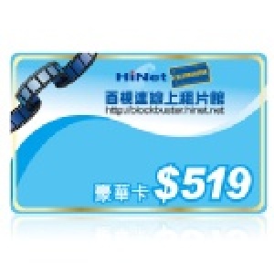 百視達線上租片一個月體驗豪華卡