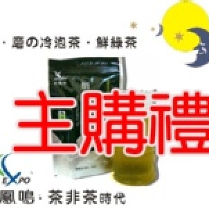 主購禮－鮮綠茶