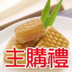 主購禮－鳳梨酥